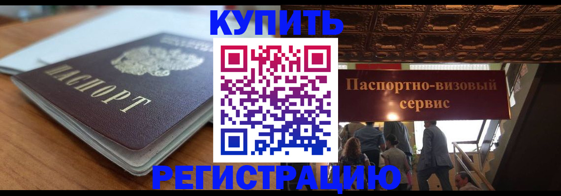 временная регистрация для школы в Боре