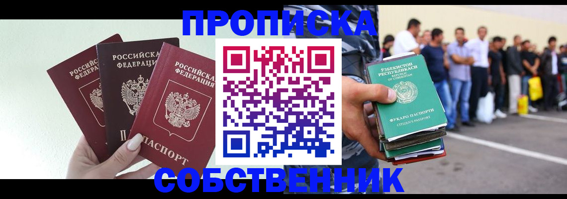 временная регистрация для всех в Боре