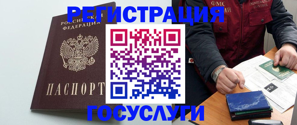 временная регистрация в квартире в Боре