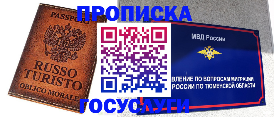 временная прописка в Боре